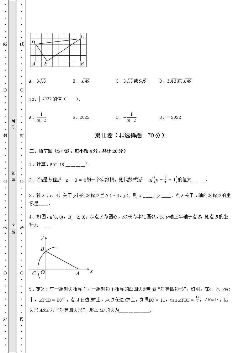 【高频真题解析】2022年广东省深圳市宝安区中考数学备考真题模拟测评 卷（Ⅰ）（含答案详解）03