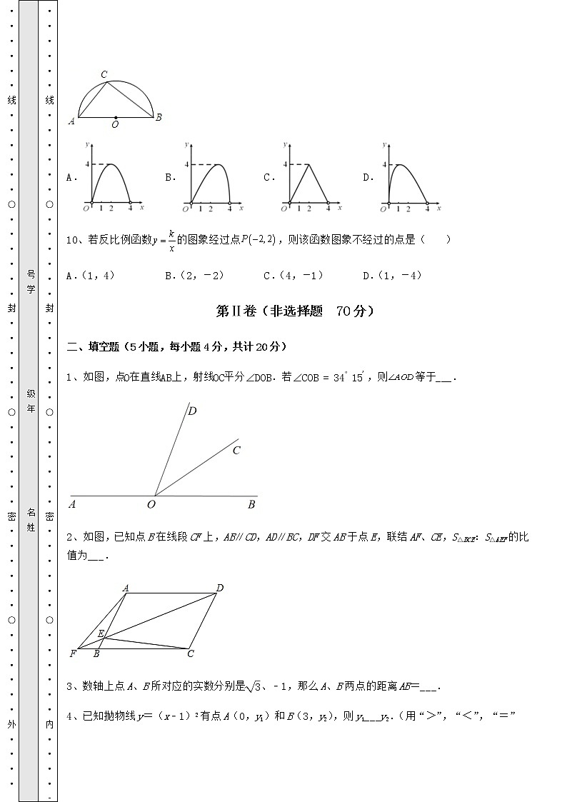 【高频真题解析】2022年广东省清远市中考数学模拟专项测评 A卷（含答案详解）03