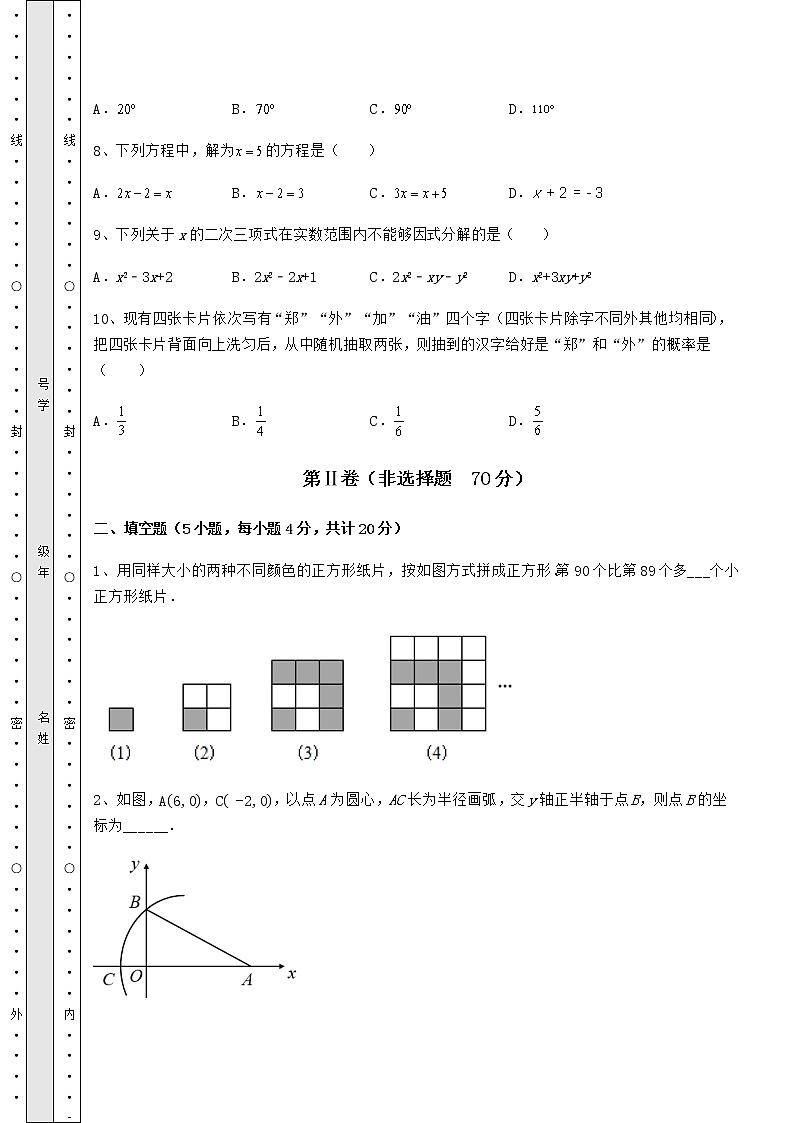 [中考专题]2022年山东省枣庄市薛城区中考数学模拟真题测评 A卷（含详解）03