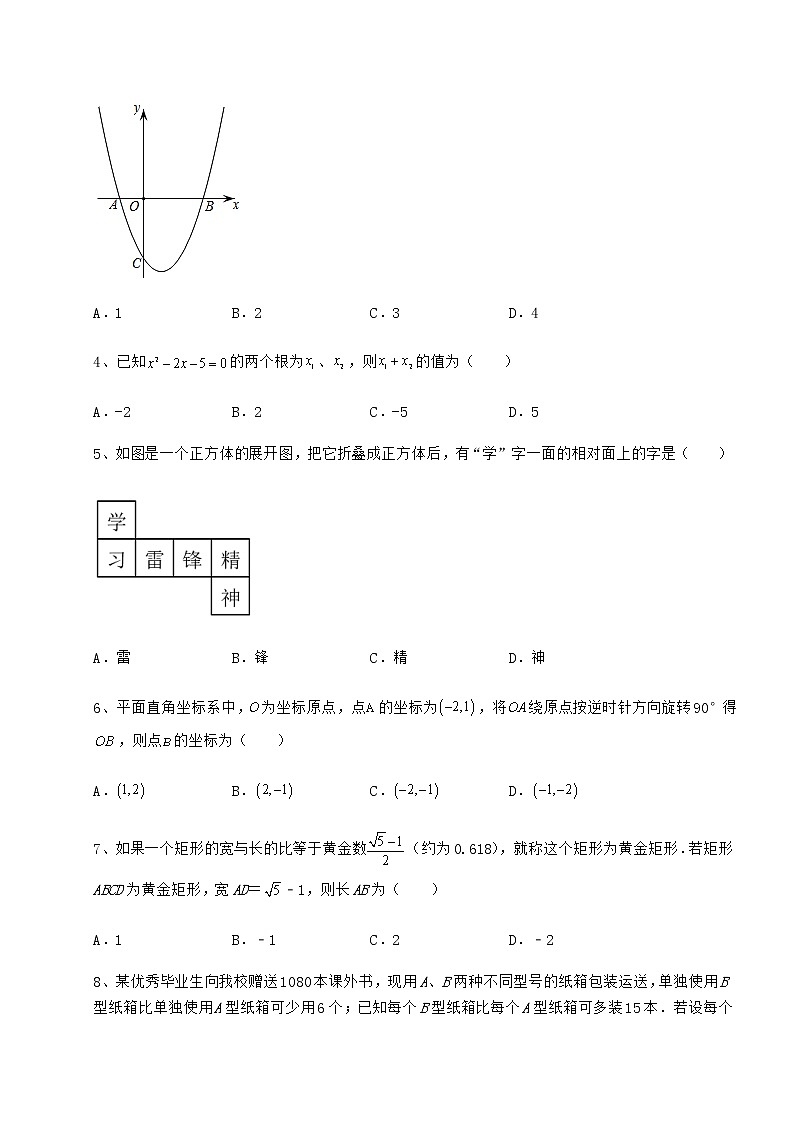 [中考专题]2022年山西省介休市中考数学模拟真题测评 A卷（含答案及解析）第2页