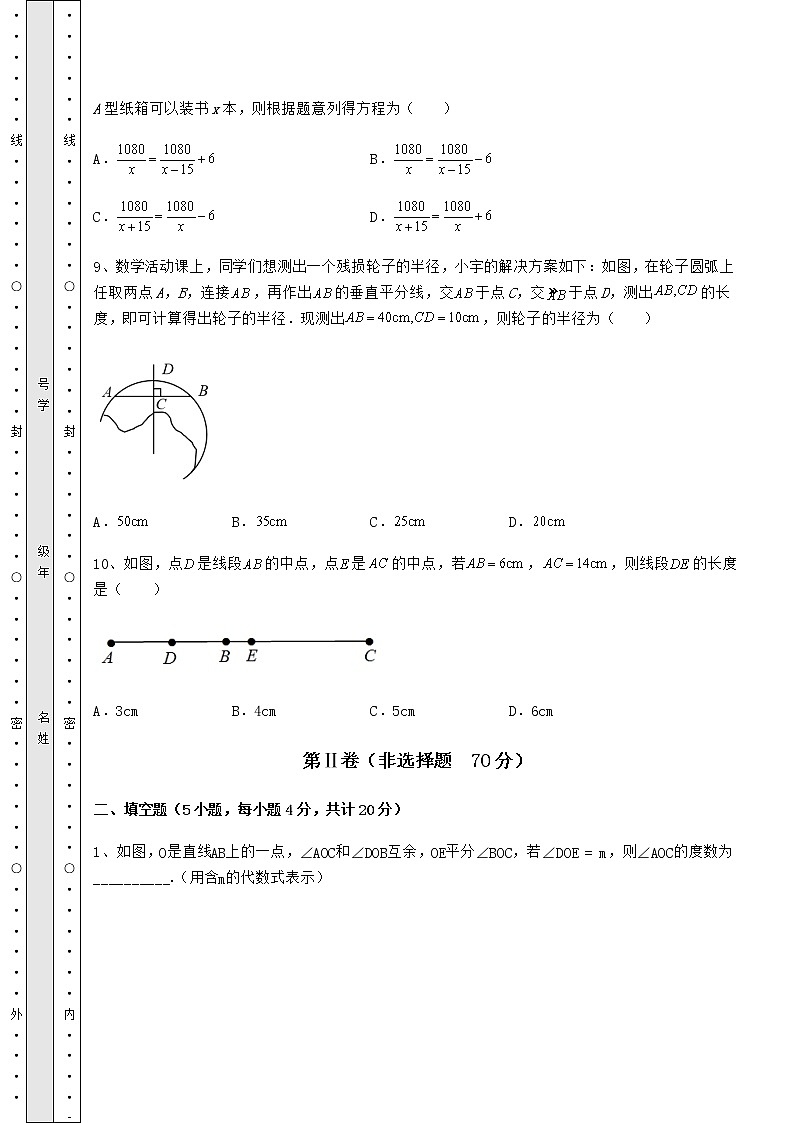 [中考专题]2022年山西省介休市中考数学模拟真题测评 A卷（含答案及解析）第3页