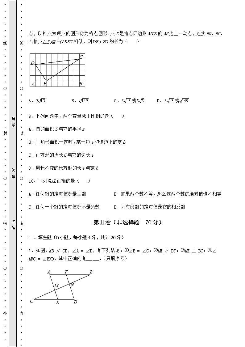 [中考专题]2022年河南省郑州市中考数学备考真题模拟测评 卷（Ⅰ）（含答案解析）第3页