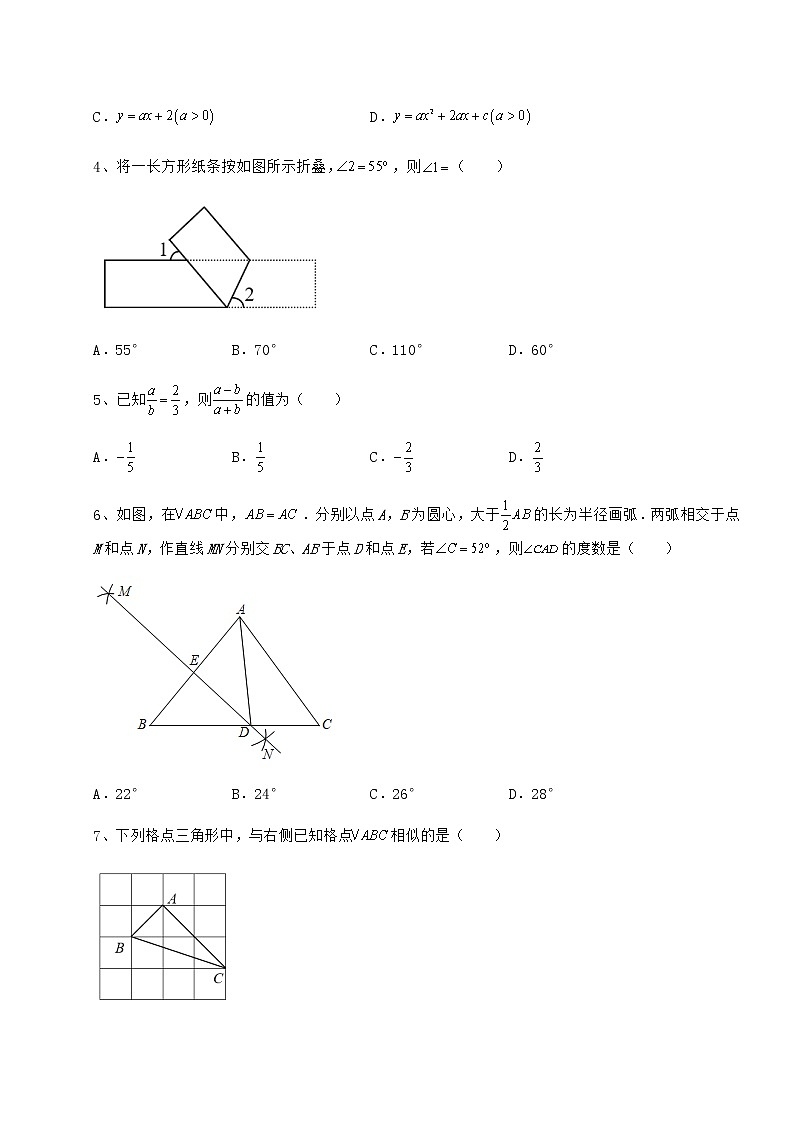 [中考专题]2022年山西省介休市中考数学模拟专项测评 A卷（含答案及解析）第2页