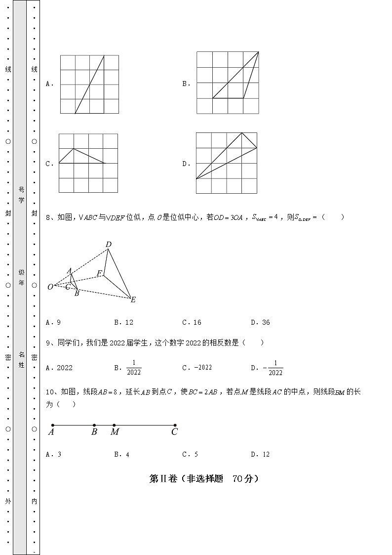 [中考专题]2022年山西省介休市中考数学模拟专项测评 A卷（含答案及解析）第3页