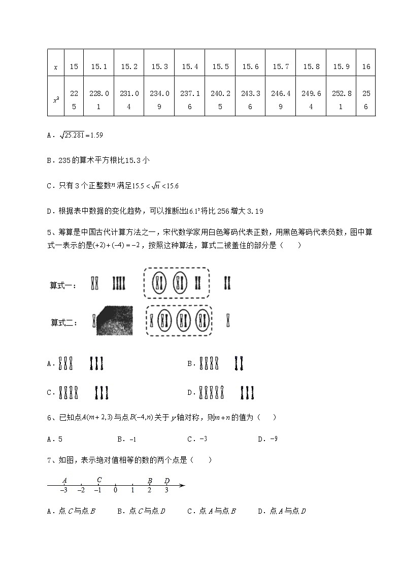 【高频真题解析】2022年广东省深圳市福田区中考数学三模试题（含答案及解析）第2页