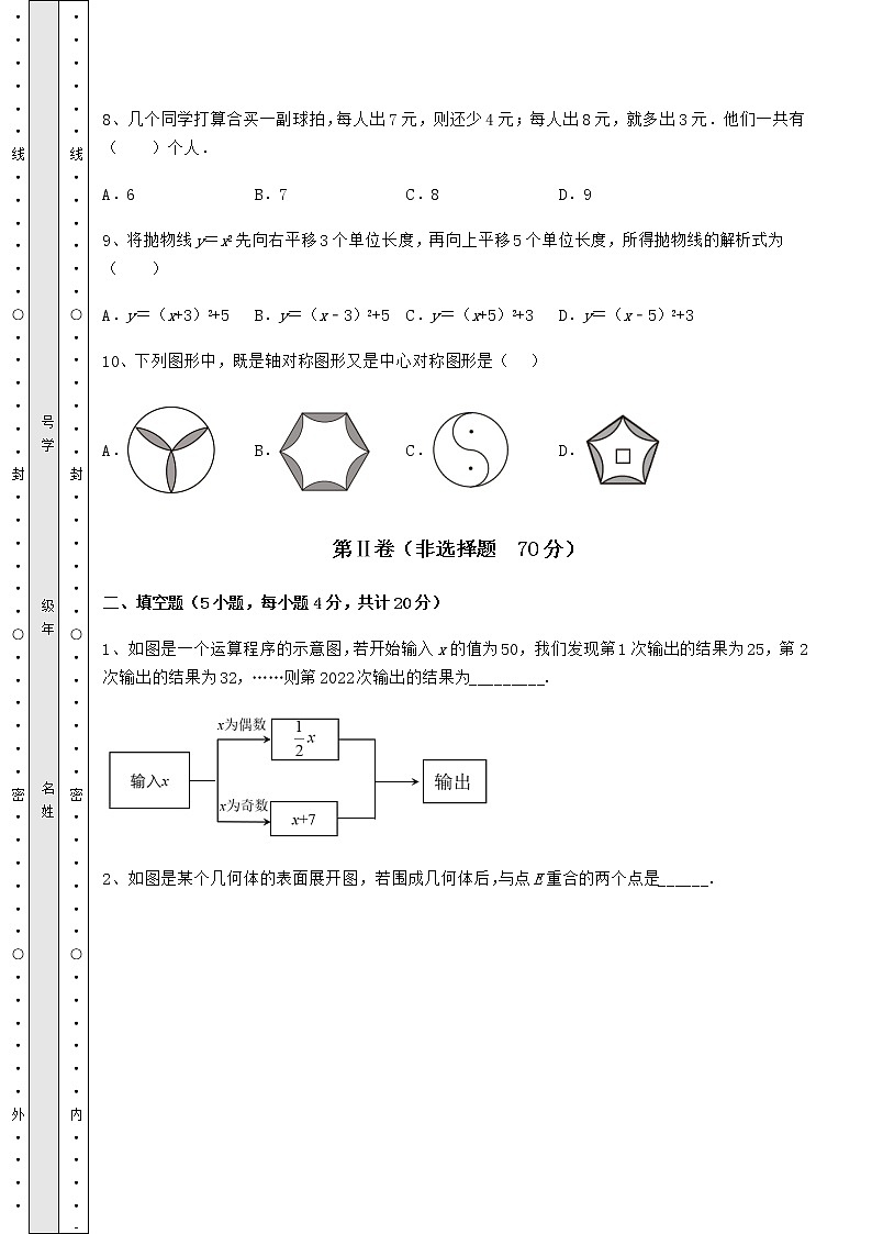 【高频真题解析】2022年广东省深圳市福田区中考数学三模试题（含答案及解析）第3页