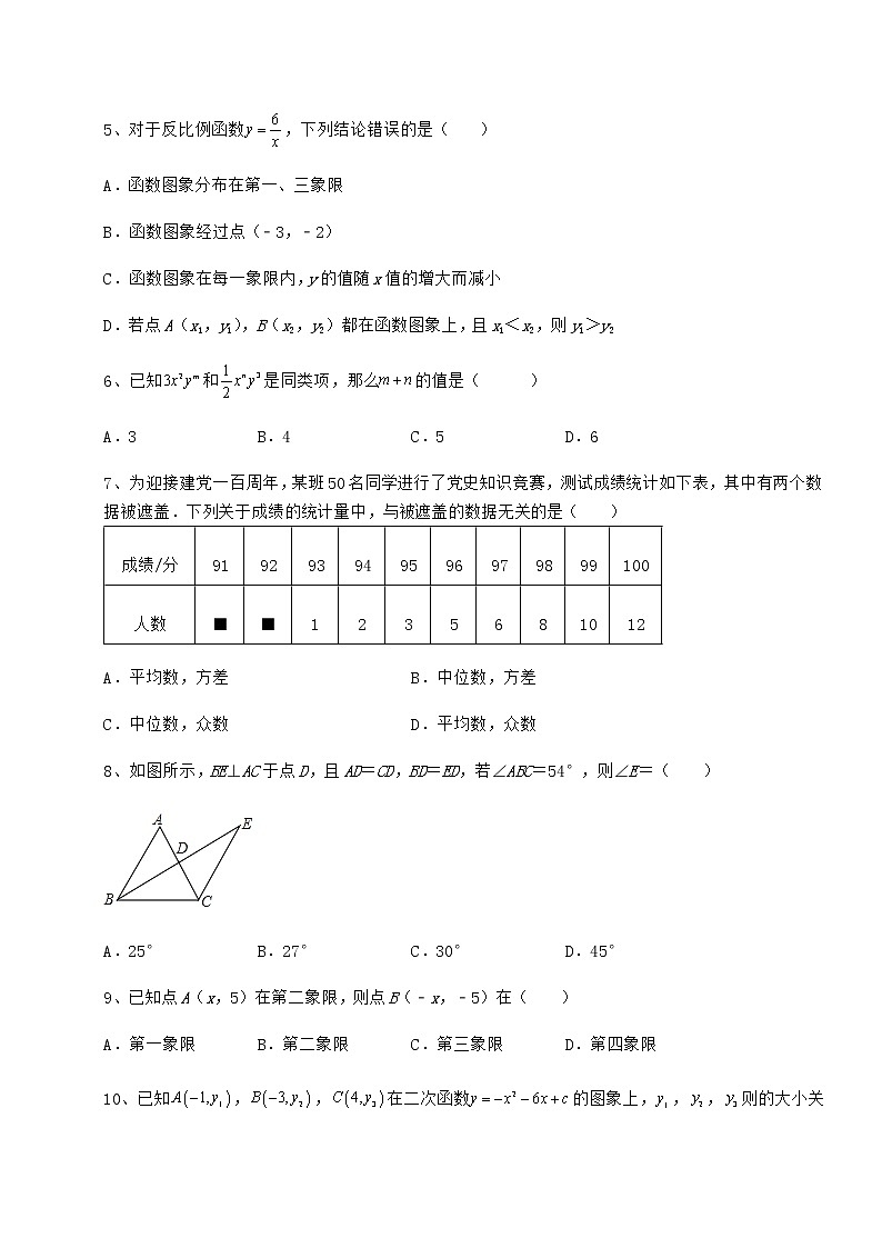 【高频真题解析】2022年河南省郑州市中考数学真题汇总 卷（Ⅱ）（含答案及解析）02