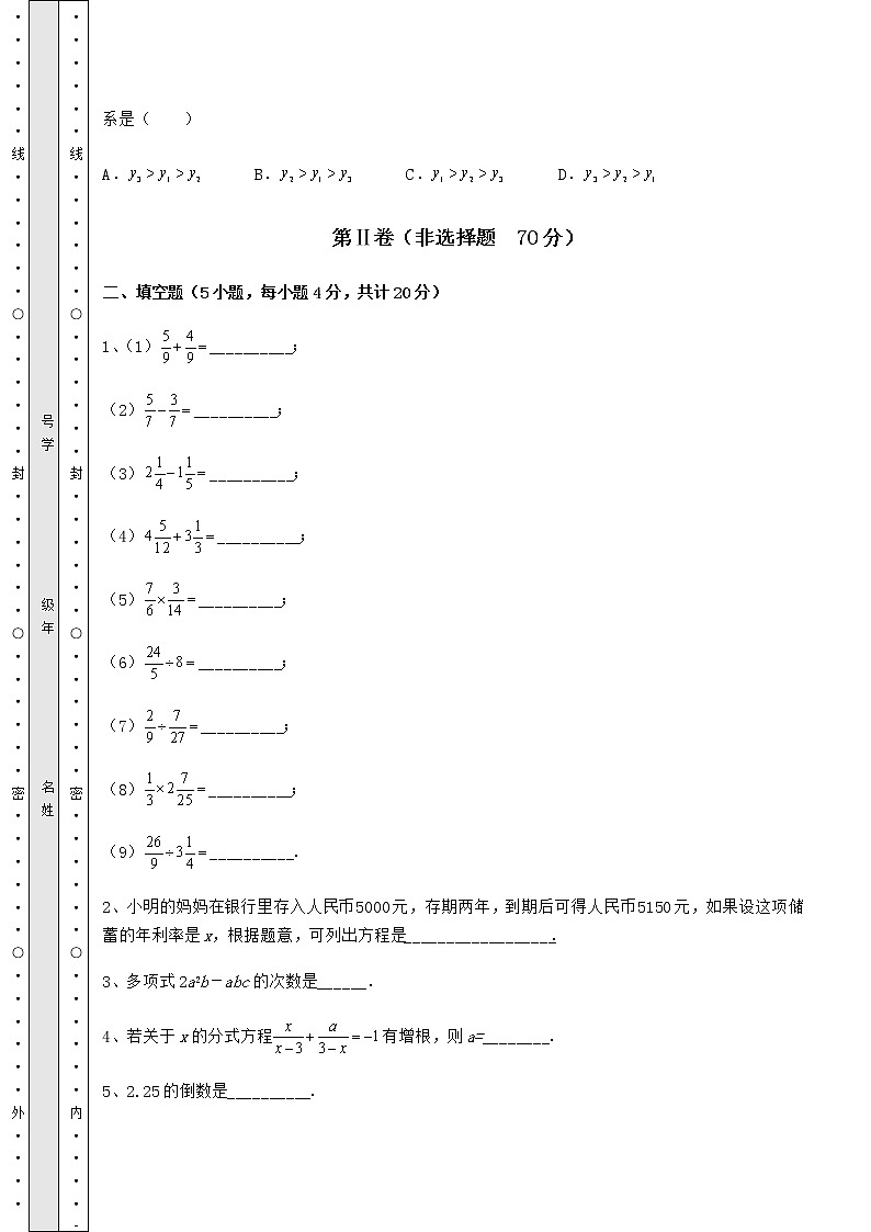 【高频真题解析】2022年河南省郑州市中考数学真题汇总 卷（Ⅱ）（含答案及解析）03