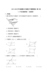 2021学年1.3平行线的判定课后作业题