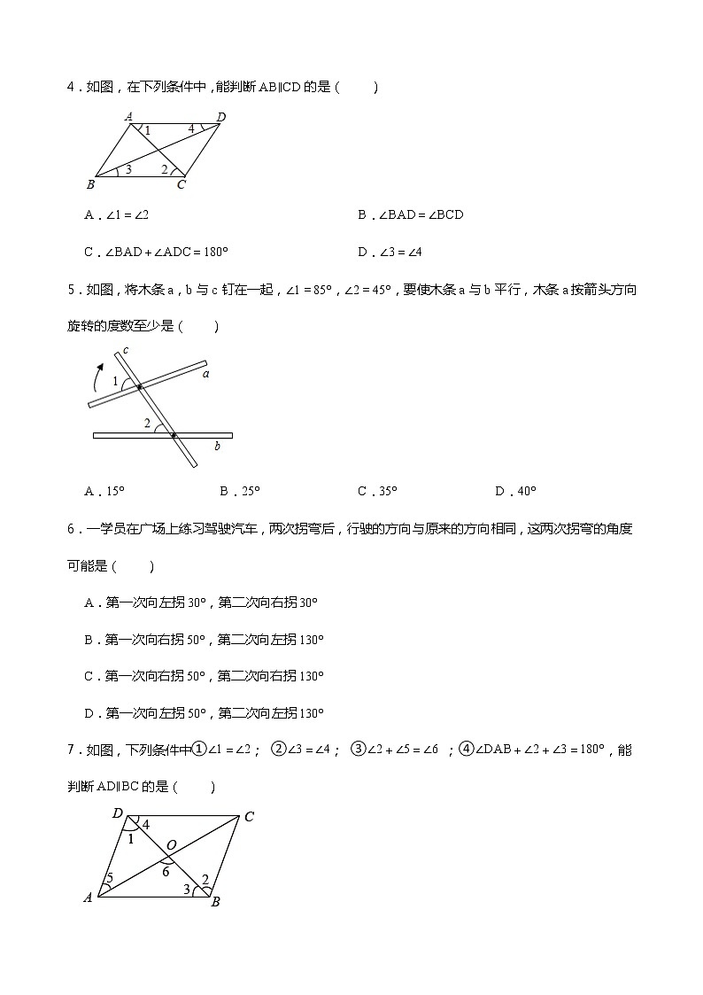 2021-2022学年浙教版七年级数学下册课课练一课一练1.3平行线的判定 （含答案）02