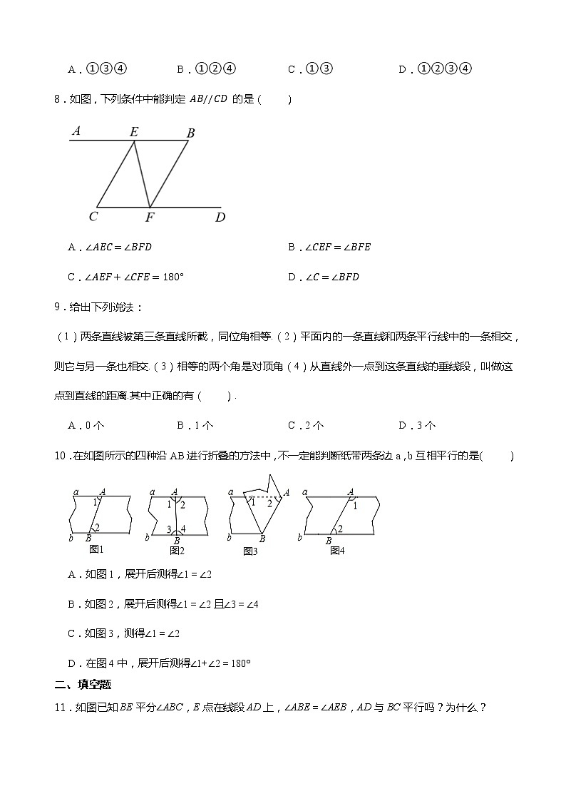 2021-2022学年浙教版七年级数学下册课课练一课一练1.3平行线的判定 （含答案）03