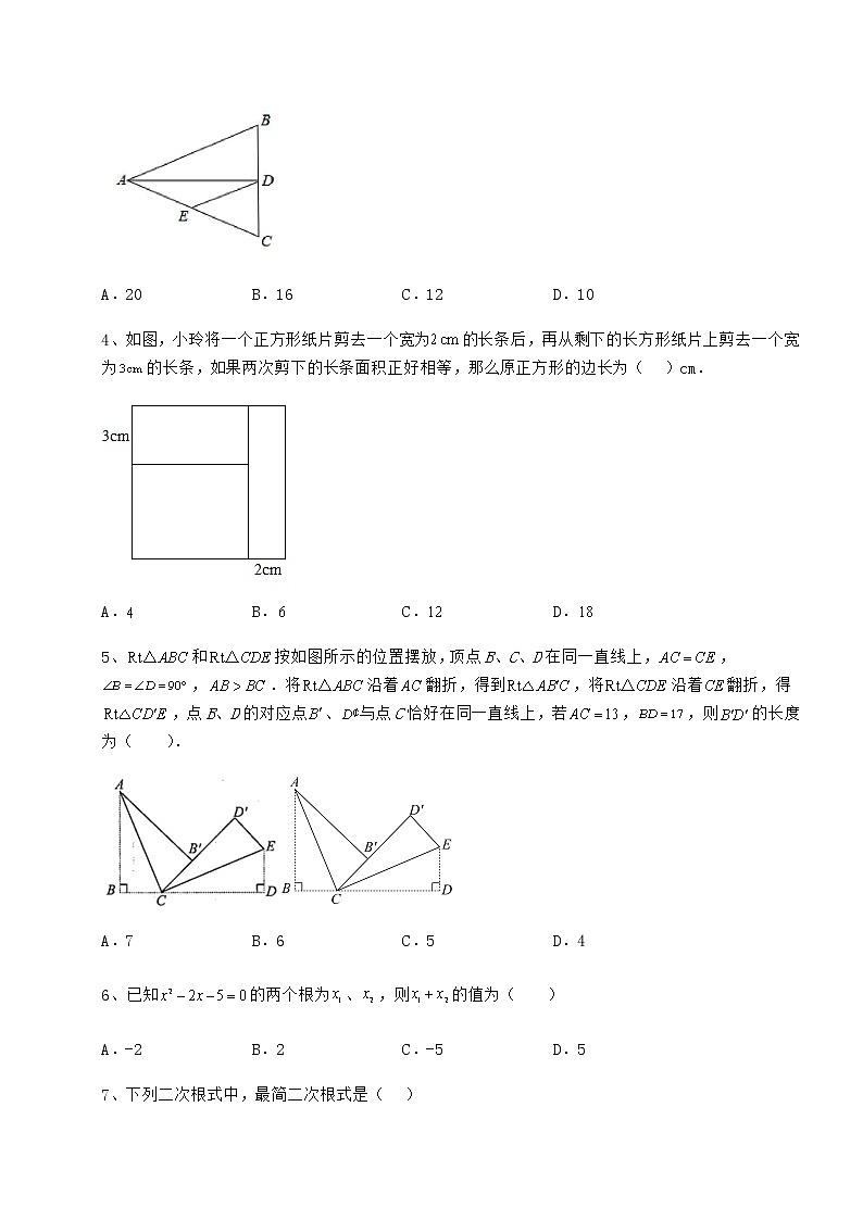 【高频真题解析】2022年河南省周口市中考数学一模试题（含详解）第2页