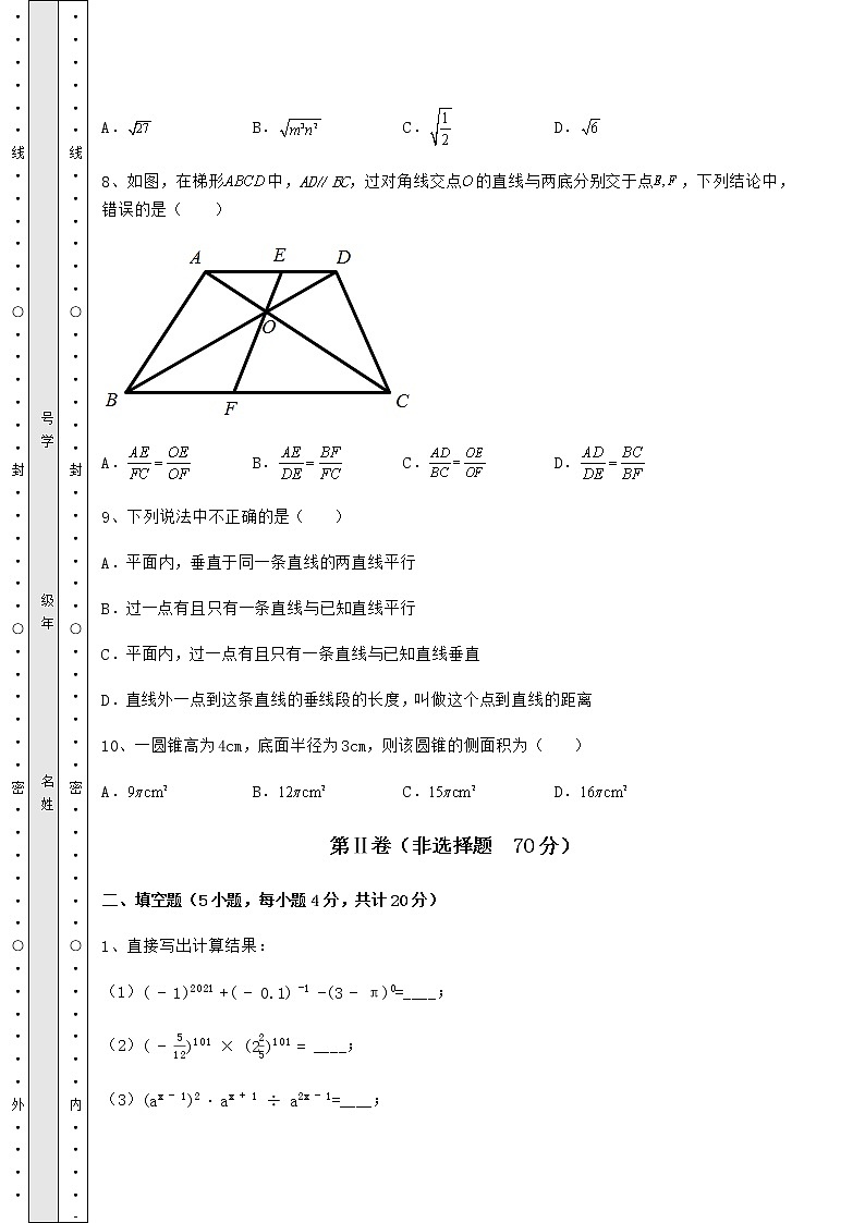 【高频真题解析】2022年河南省周口市中考数学一模试题（含详解）第3页