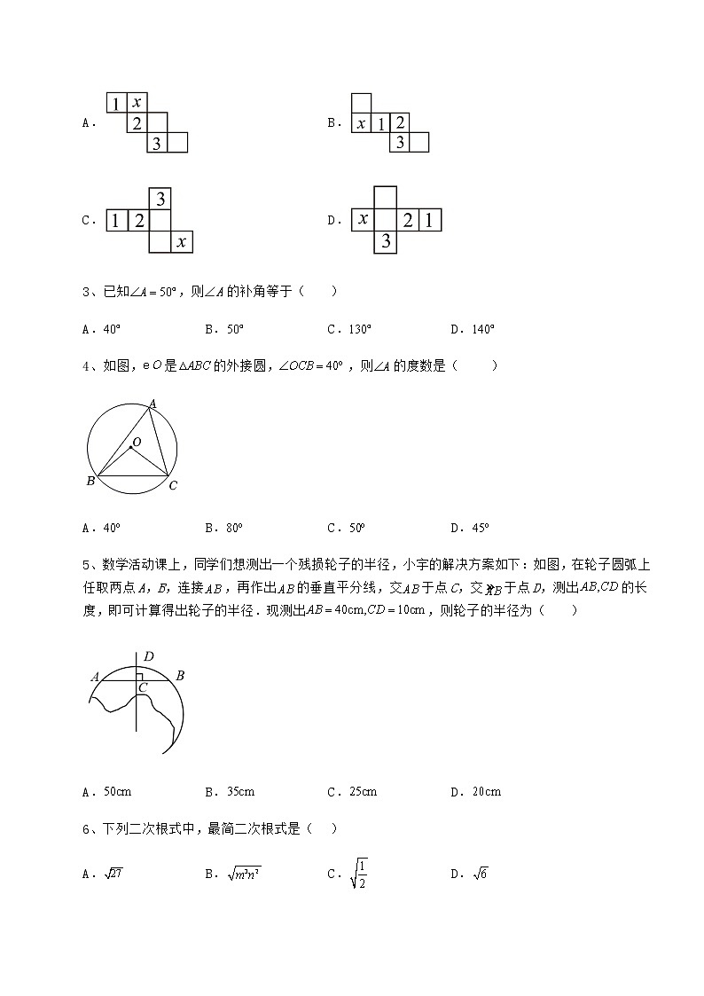 [中考专题]2022年山东省枣庄市中考数学备考真题模拟测评 卷（Ⅰ）（含答案详解）02