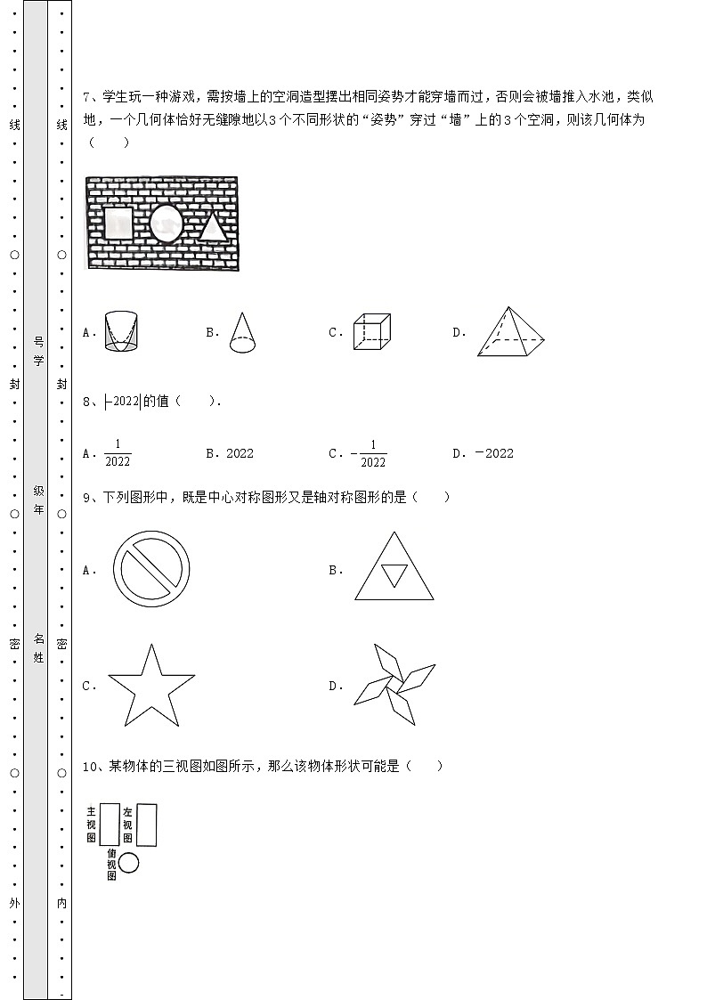 [中考专题]2022年山东省枣庄市中考数学备考真题模拟测评 卷（Ⅰ）（含答案详解）03