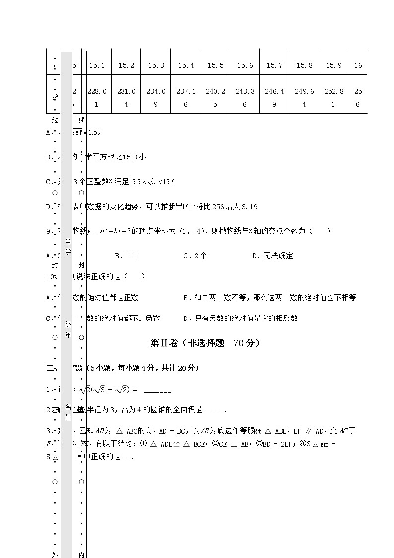 [中考专题]2022年山东省菏泽市牡丹区中考数学模拟真题测评 A卷（含答案及详解）第3页