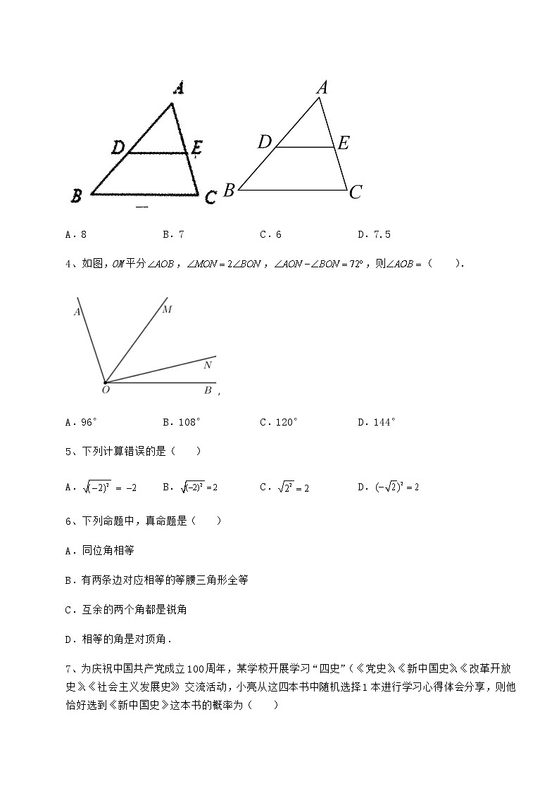 [中考专题]最新中考数学真题模拟测评 （A）卷（含答案详解）第2页