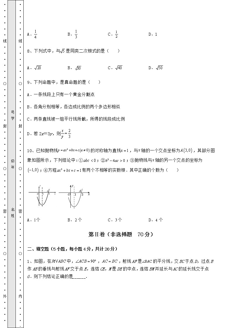 [中考专题]最新中考数学真题模拟测评 （A）卷（含答案详解）第3页