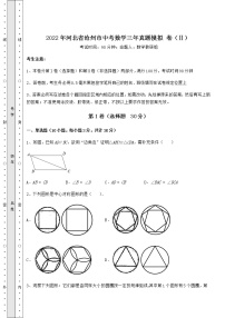 【高频真题解析】2022年河北省沧州市中考数学三年真题模拟 卷（Ⅱ）（含答案及详解）