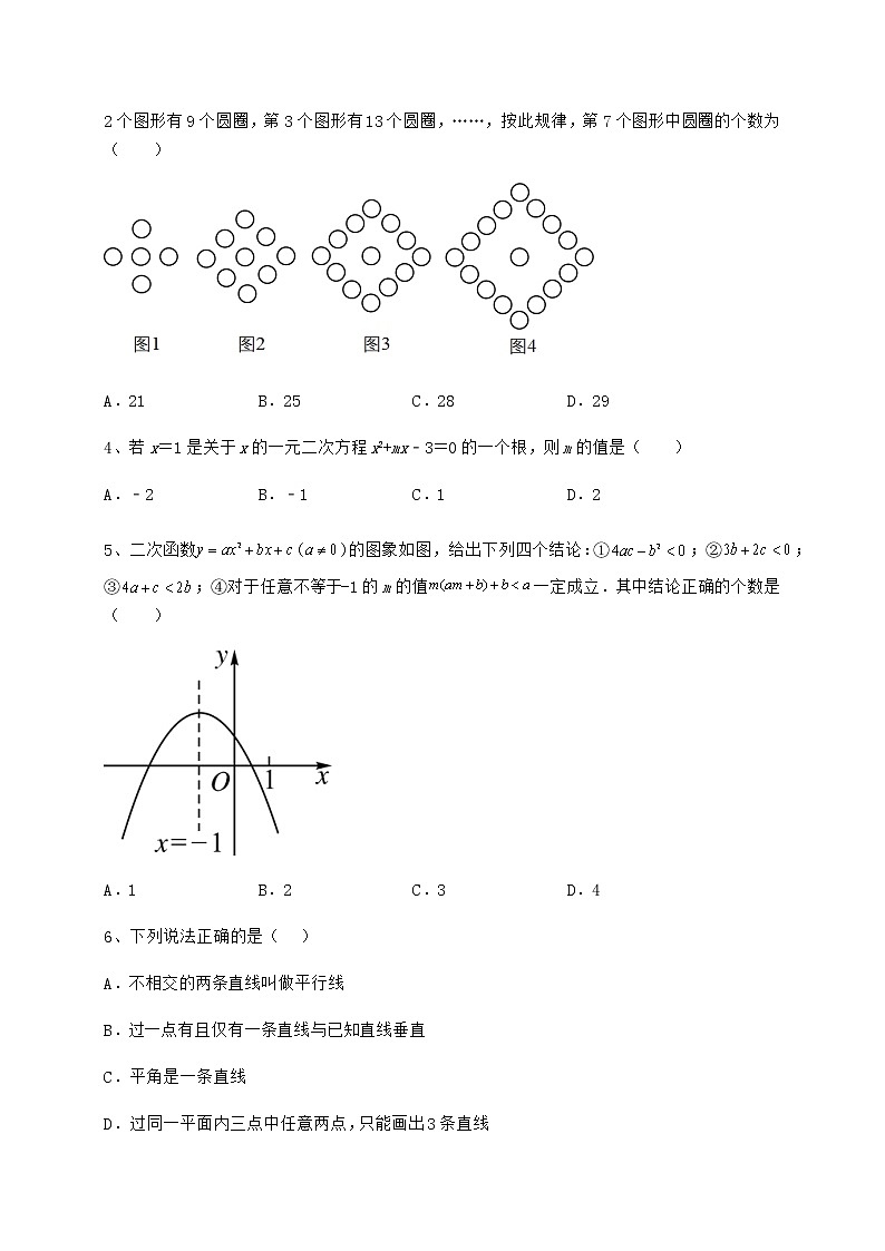 【高频真题解析】2022年河北省沧州市中考数学三年真题模拟 卷（Ⅱ）（含答案及详解）02