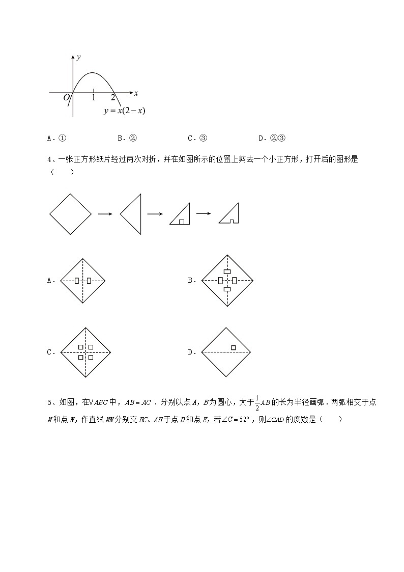 【高频真题解析】2022年广东省河源市中考数学备考模拟练习 （B）卷（含详解）第2页