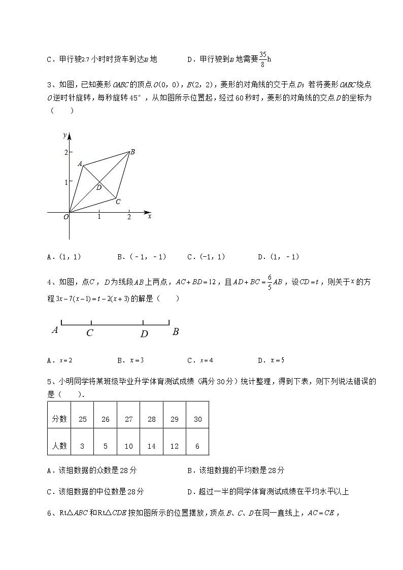[中考专题]2022年辽宁省沈阳市中考数学备考真题模拟测评 卷（Ⅰ）（含详解）第2页