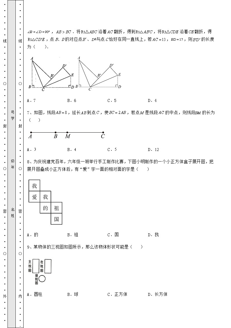 [中考专题]2022年辽宁省沈阳市中考数学备考真题模拟测评 卷（Ⅰ）（含详解）第3页