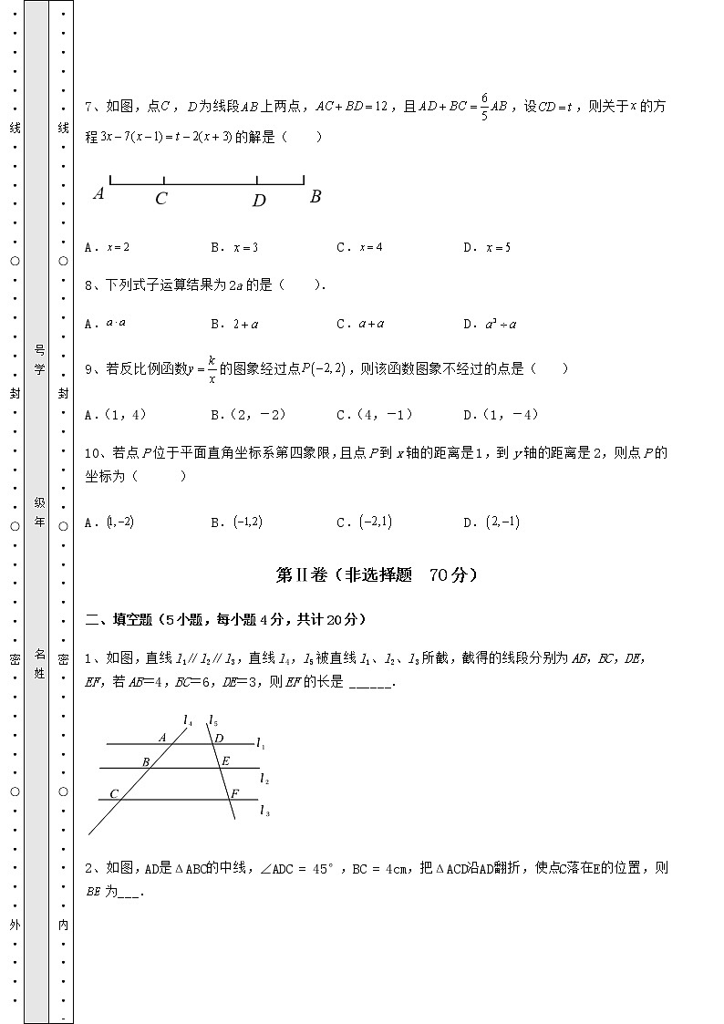 【高频真题解析】2022年河北省平顶山市中考数学模拟考试 A卷（含答案及详解）03