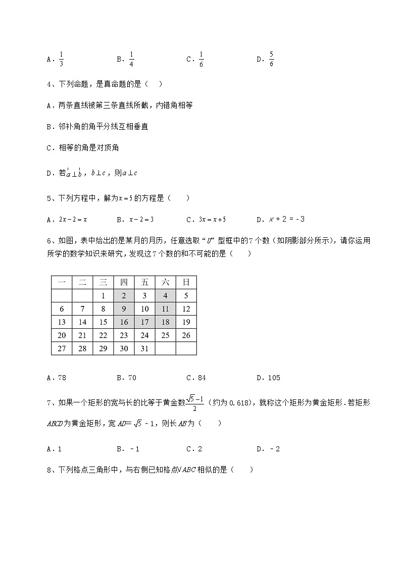 【高频真题解析】2022年广东省清远市中考数学模拟专项测试 B卷（含详解）02