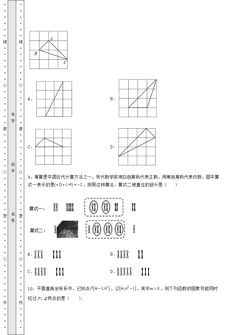 【高频真题解析】2022年广东省清远市中考数学模拟专项测试 B卷（含详解）03