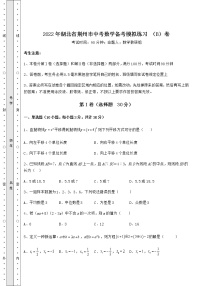 【高频真题解析】2022年湖北省荆州市中考数学备考模拟练习 （B）卷（精选）