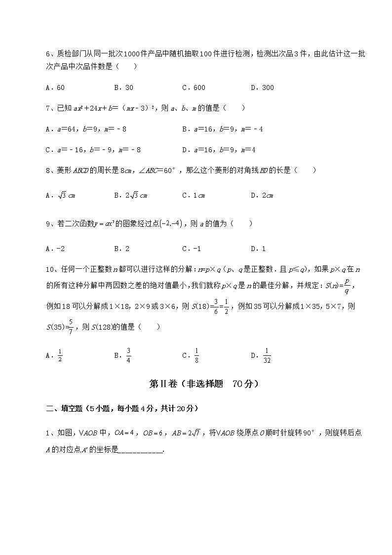 【高频真题解析】2022年湖北省荆州市中考数学备考模拟练习 （B）卷（精选）第2页