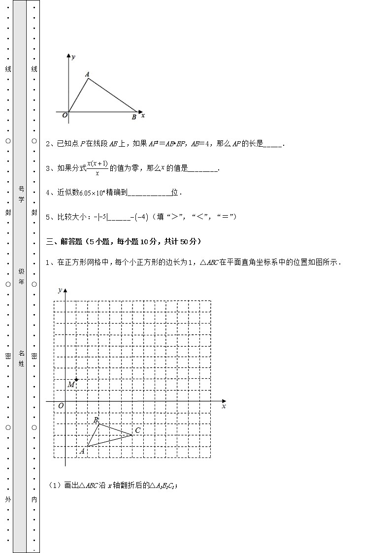 【高频真题解析】2022年湖北省荆州市中考数学备考模拟练习 （B）卷（精选）第3页