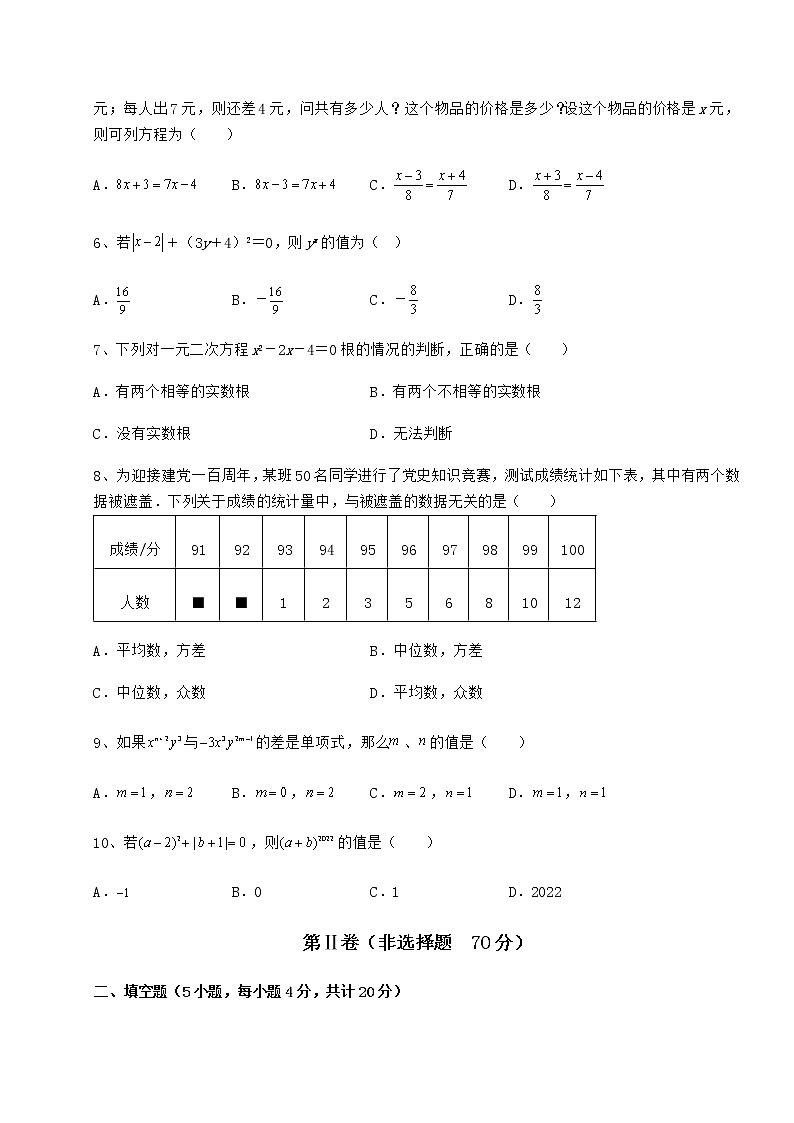 【高频真题解析】2022年江西省南昌市中考数学真题模拟测评 （A）卷（含答案详解）第2页