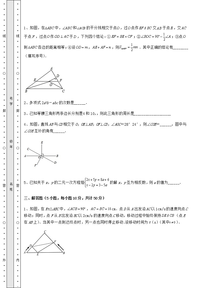 【高频真题解析】2022年江西省南昌市中考数学真题模拟测评 （A）卷（含答案详解）第3页
