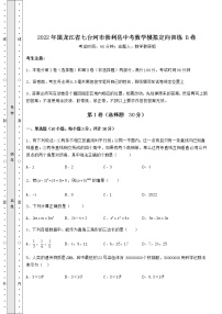 【高频真题解析】2022年黑龙江省七台河市勃利县中考数学模拟定向训练 B卷（含答案及详解）