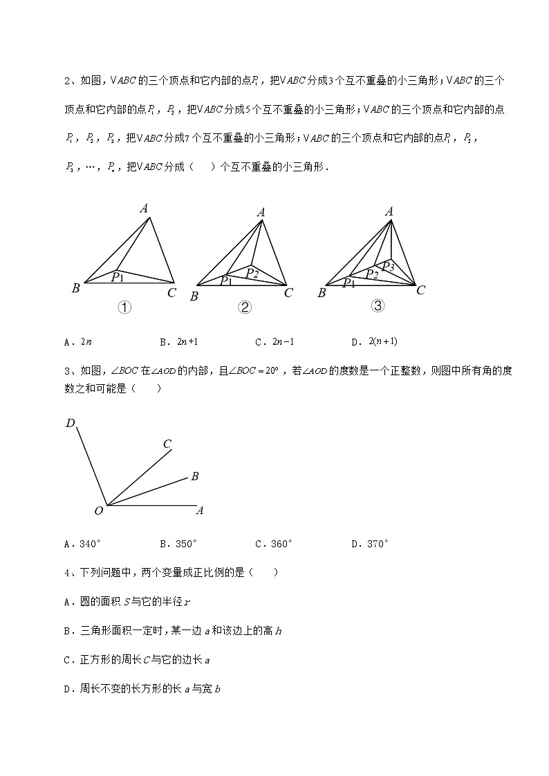 【高频真题解析】2022年山东省甄城县中考数学第二次模拟试题（含答案解析）02