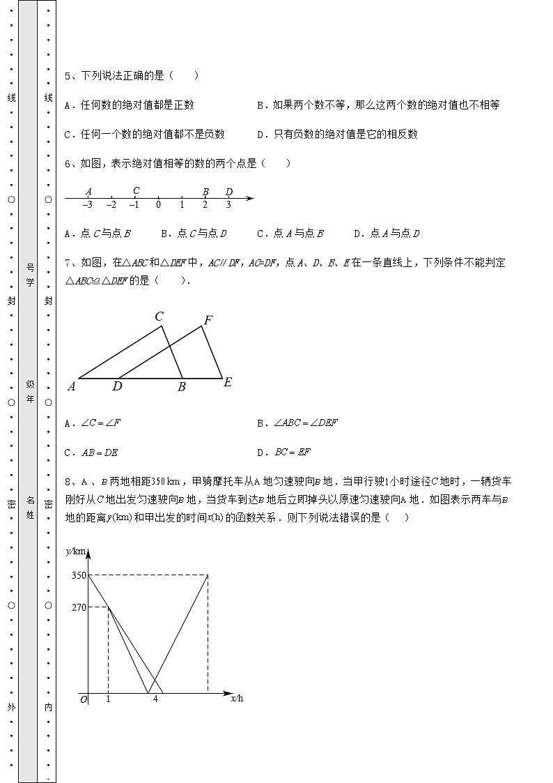 【高频真题解析】2022年山东省甄城县中考数学第二次模拟试题（含答案解析）03