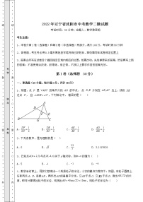 【高频真题解析】2022年辽宁省沈阳市中考数学二模试题（含答案解析）