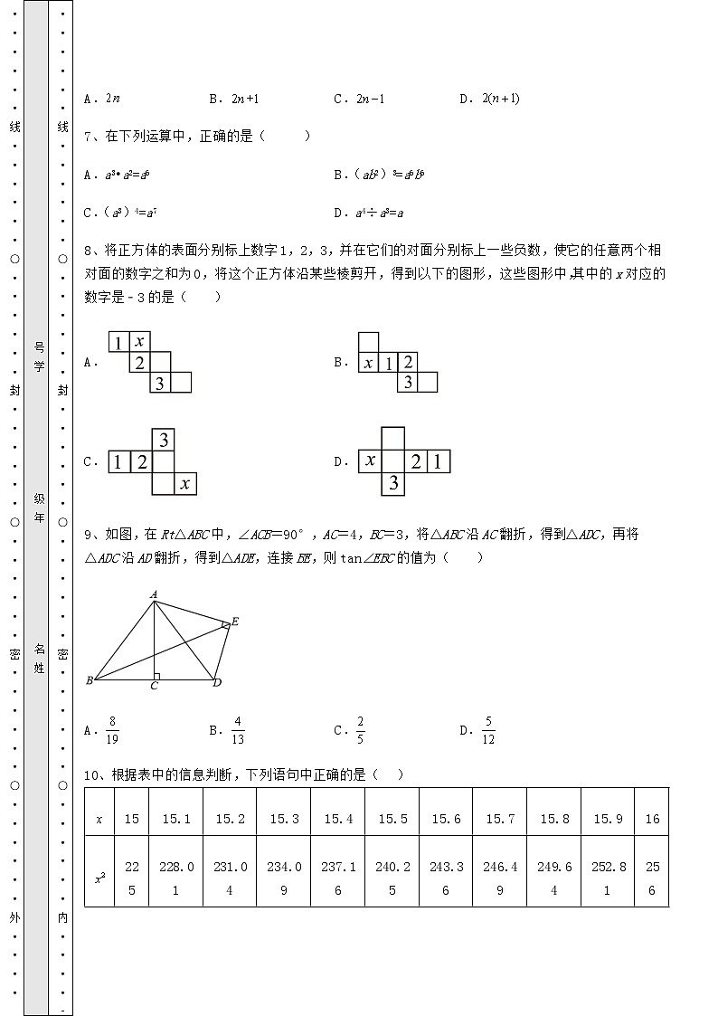 【高频真题解析】2022年辽宁省沈阳市中考数学二模试题（含答案解析）第3页
