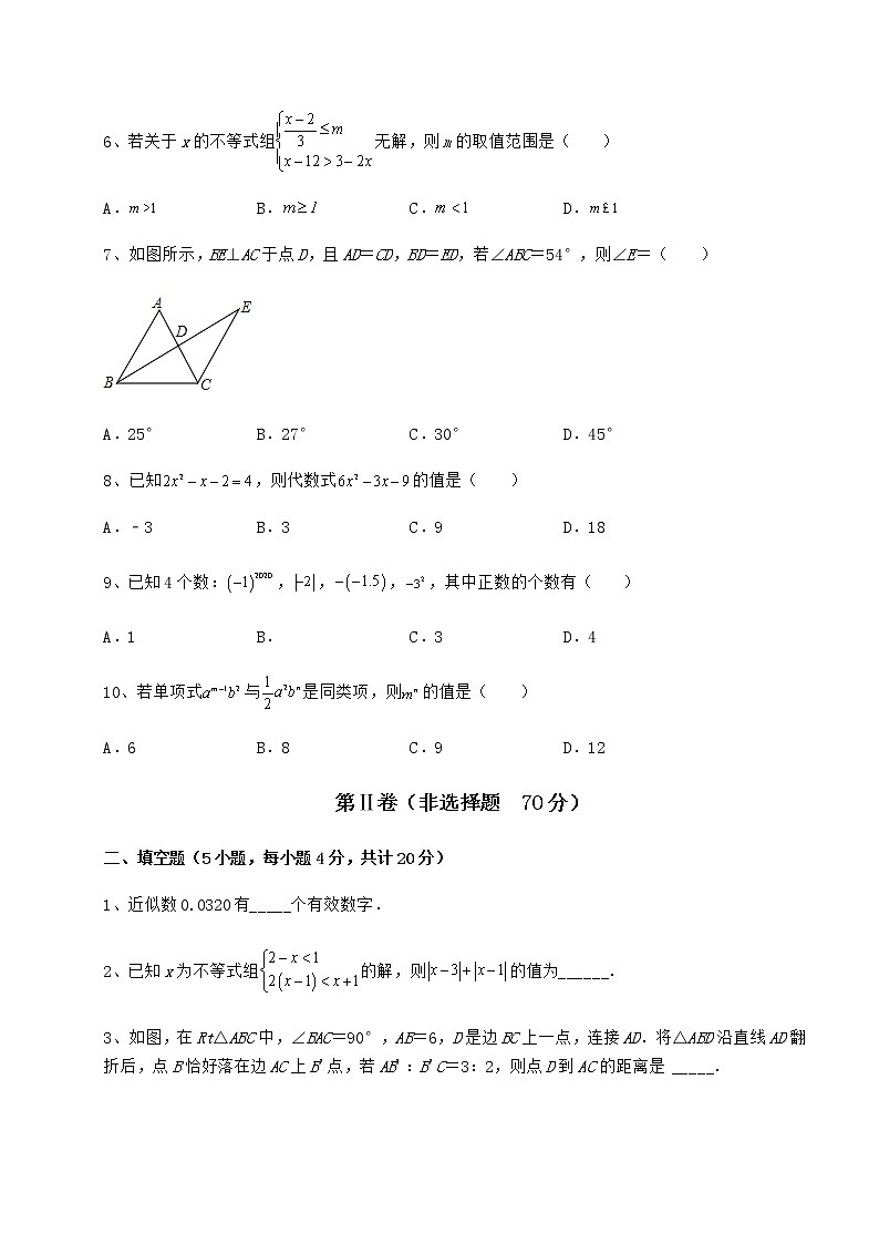 【高频真题解析】2022年江西省宜春市中考数学模拟定向训练 B卷（含答案及解析）02