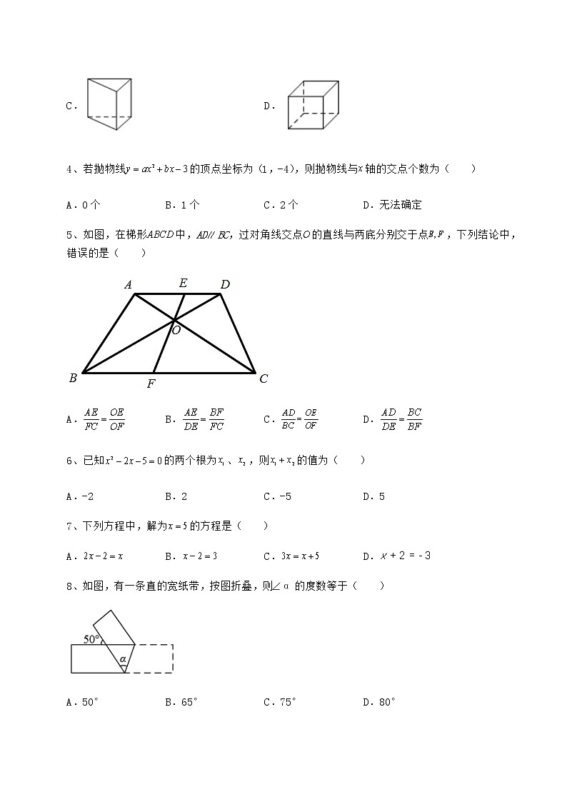 【高频真题解析】2022年江西省上饶市中考数学模拟专项测评 A卷（含答案及解析）第2页