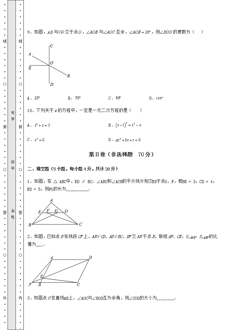 【高频真题解析】2022年江西省上饶市中考数学模拟专项测评 A卷（含答案及解析）第3页