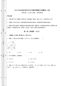 【高频真题解析】2022年山东省枣庄市中考数学模拟专项测试 B卷（含答案详解）