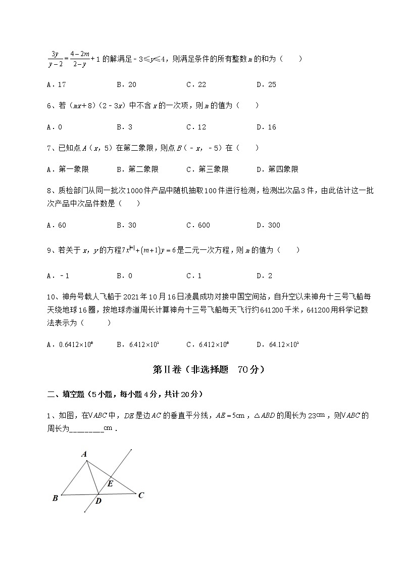 【高频真题解析】2022年湖北省荆州市中考数学模拟真题练习 卷（Ⅱ）（含答案及解析）第2页