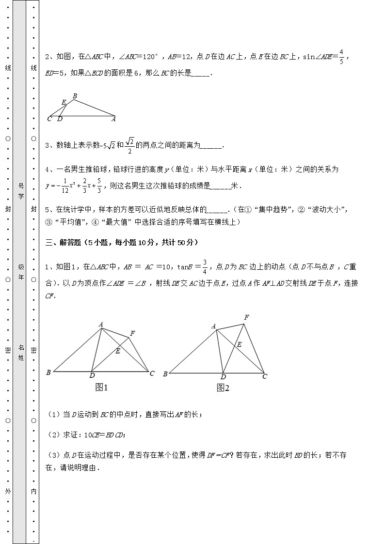 【高频真题解析】2022年湖北省荆州市中考数学模拟真题练习 卷（Ⅱ）（含答案及解析）第3页