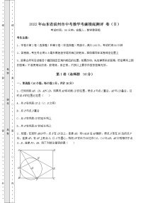 【高频真题解析】2022年山东省滨州市中考数学考前摸底测评 卷（Ⅱ）（含答案详解）