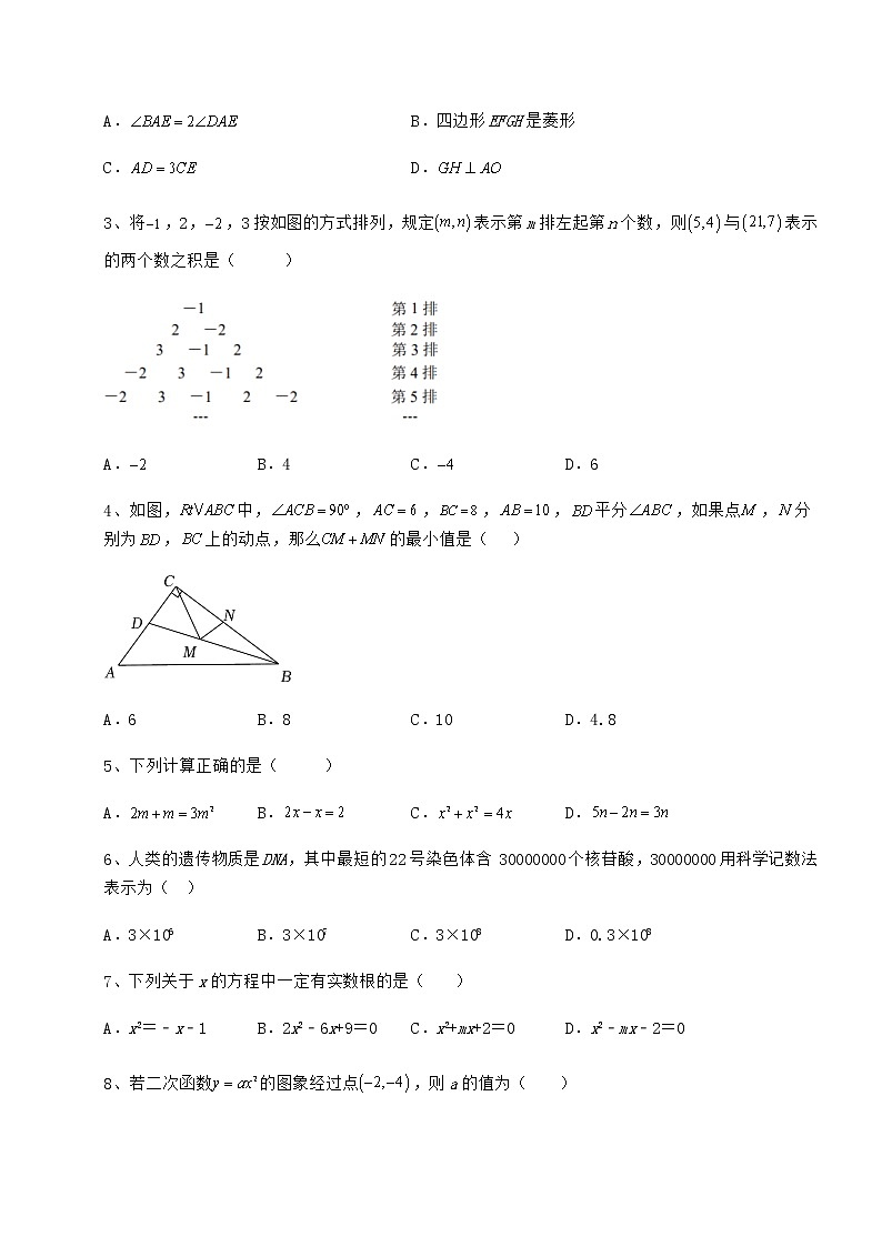 【高频真题解析】2022年山东省滨州市中考数学考前摸底测评 卷（Ⅱ）（含答案详解）第2页