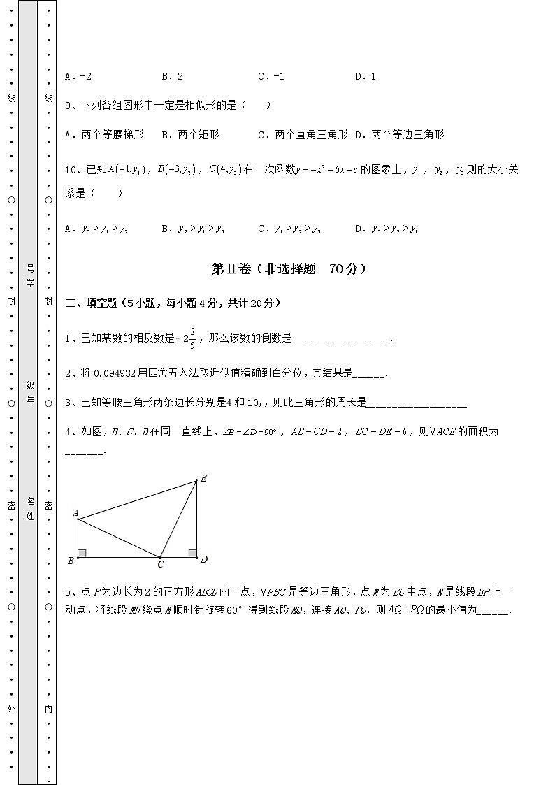 【高频真题解析】2022年山东省滨州市中考数学考前摸底测评 卷（Ⅱ）（含答案详解）第3页