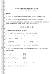 【高频真题解析】2022年中考数学考前摸底测评 卷（Ⅱ）（精选）